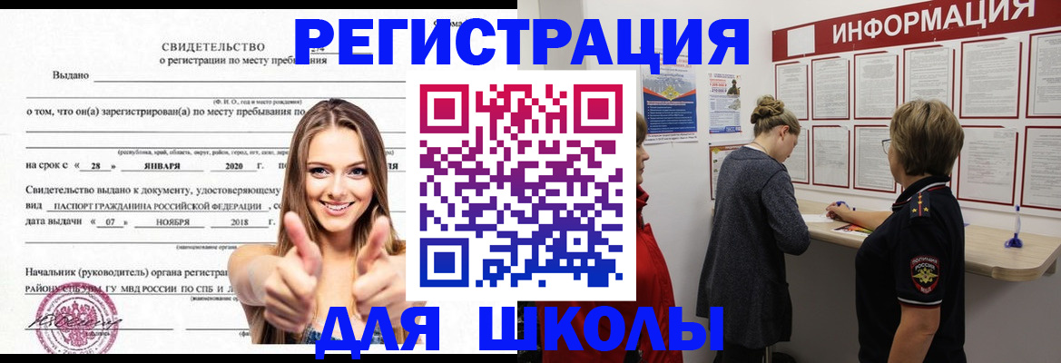 прописка ребенка в Межгорье